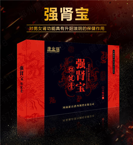 強腎膏、補腎貼 強腎寶保健膏