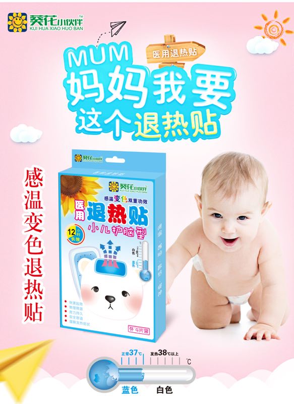 醫用退熱貼（感溫變色雙重功效） 醫用退熱貼（感溫變色雙重功效）