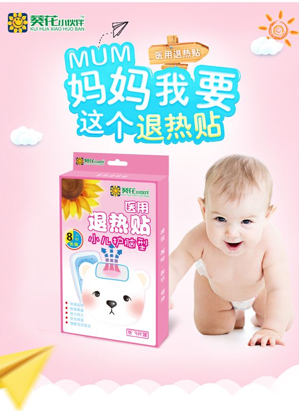 醫用退熱貼 醫用退熱貼