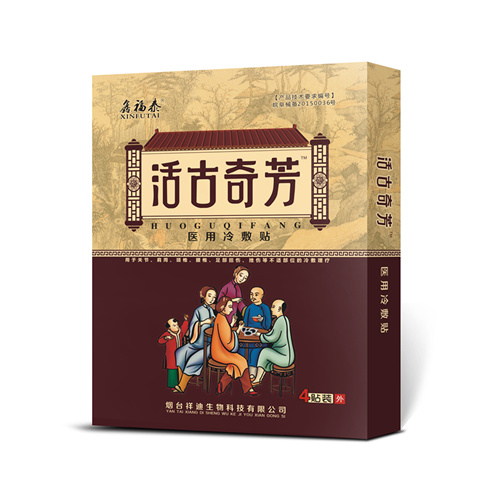活古奇芳 膏貼 黑膏貼風濕骨病 頸肩腰腿 醫用冷敷貼