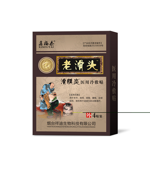 老滑頭 膏貼 黑膏貼 風濕骨病 頸肩腰腿 醫用冷敷貼