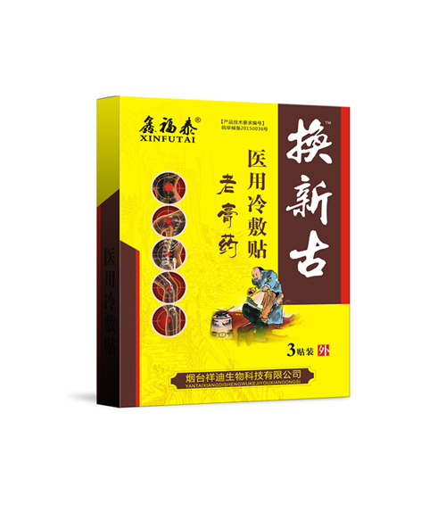 換新古 膏貼 黑膏貼 風濕骨病 頸肩腰腿 醫用冷敷貼
