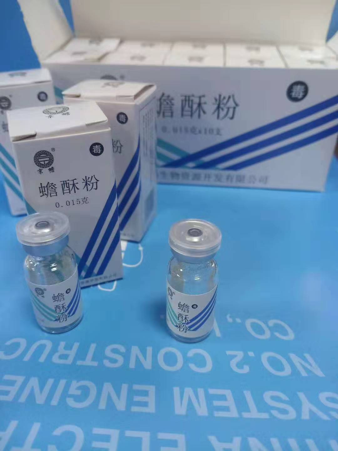 蟾酥粉 