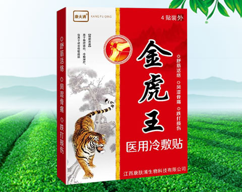 金虎王醫用冷敷貼 