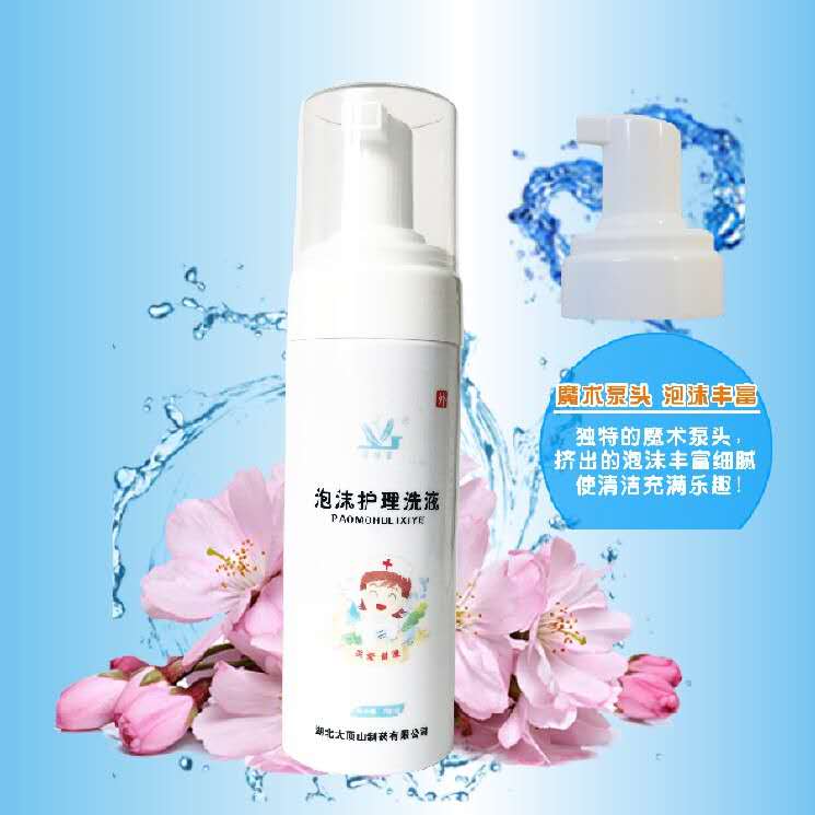 泡沫護理洗液 