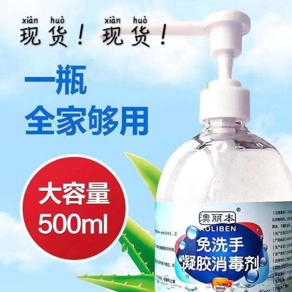 澳麗本  免洗手凝膠消毒劑 免洗便攜消毒殺菌凝膠