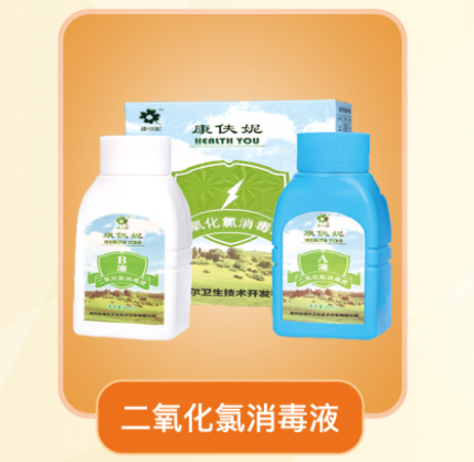 二氧化氯消毒液 獨家產品 
