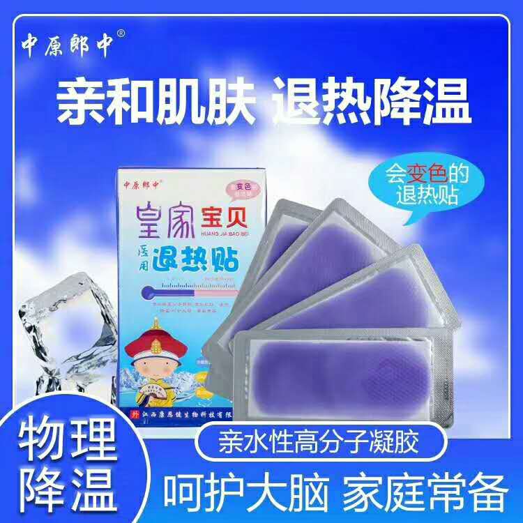 皇家寶貝退熱貼 