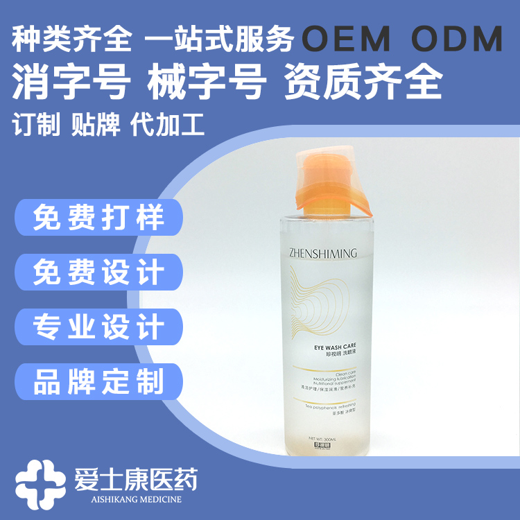 愛(ài)士康元 洗眼液代加工_國(guó)內(nèi)洗眼液工廠_消字號(hào)廠家