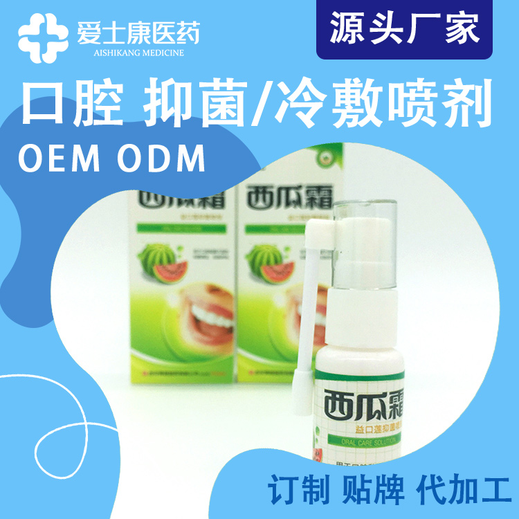 添健西瓜霜 口腔噴劑供應商_口腔噴劑貼牌_ 消字號口