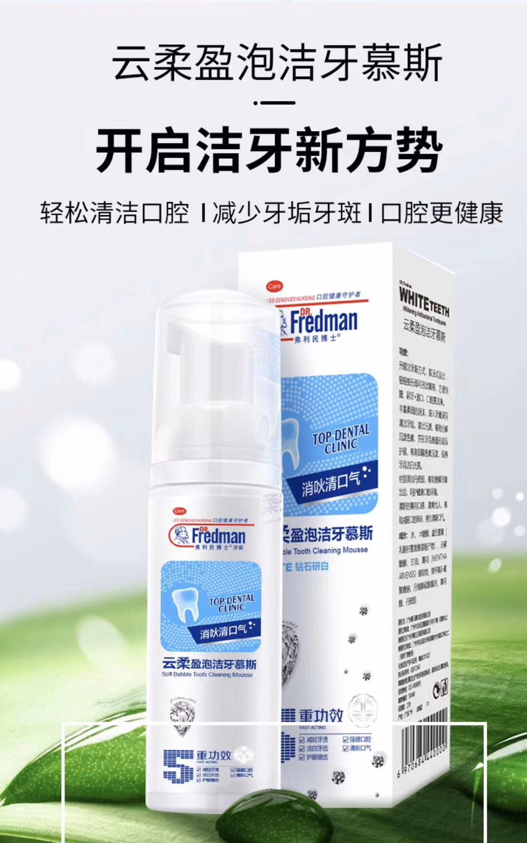 云柔盈泡沫牙慕斯 