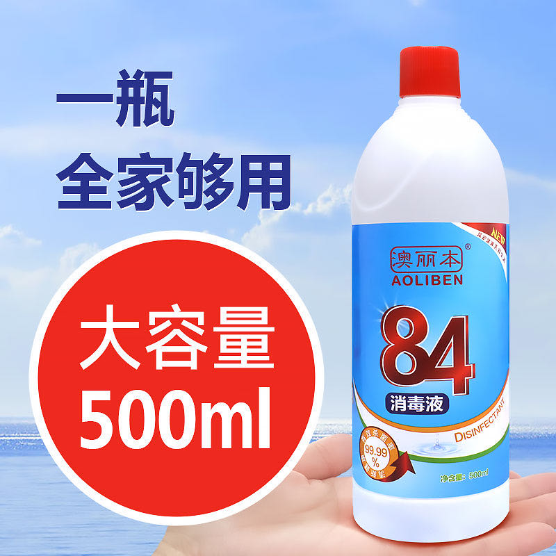 皇圣堂84消毒液 