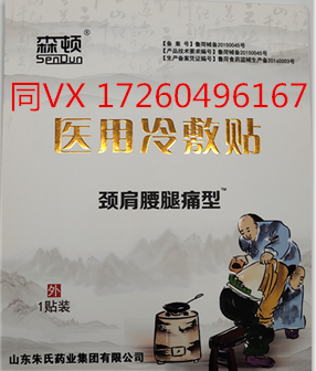 醫用冷敷貼（頸肩腰腿痛型） 