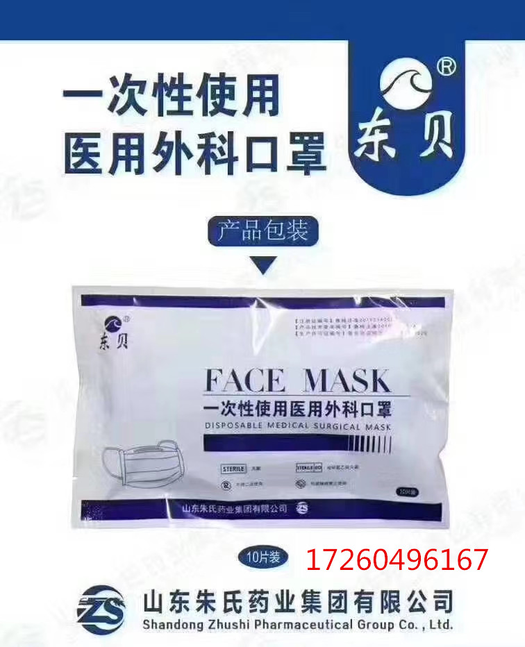 東貝（一次性醫用外科口罩） 