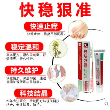 步步為贏 生物本草抑菌乳膏