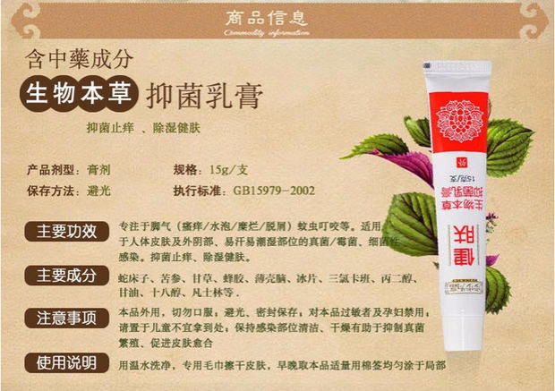 步步為贏健膚 生物本草抑菌乳膏