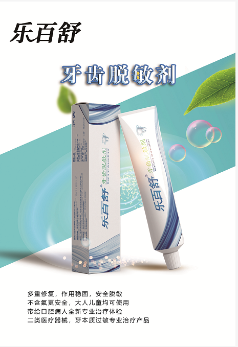 樂百舒牙齒脫敏劑 樂百舒牙齒脫敏劑