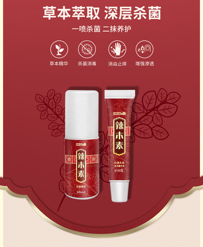 步步為贏辣木素 抗菌噴劑