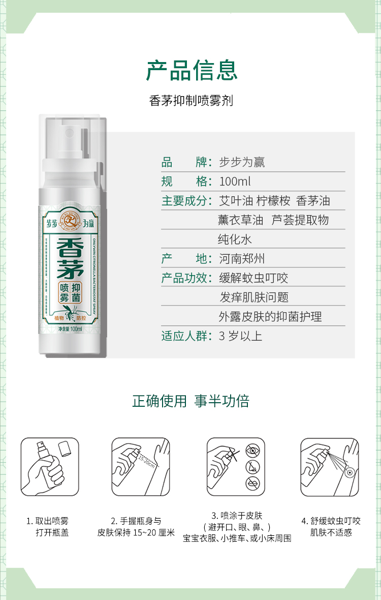 步步為贏 香茅驅蚊止癢噴霧