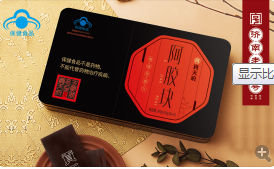 濟南老字號-貢天府牌藍帽阿膠塊 阿膠塊