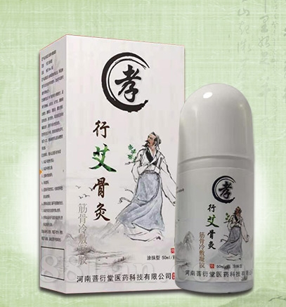 孝行艾骨灸-風濕產品招商 