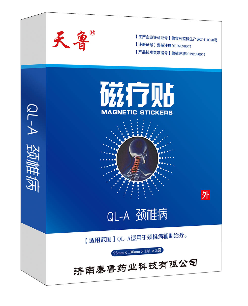 磁療貼分型QL-A頸椎病 磁療貼分型QL-A頸椎病