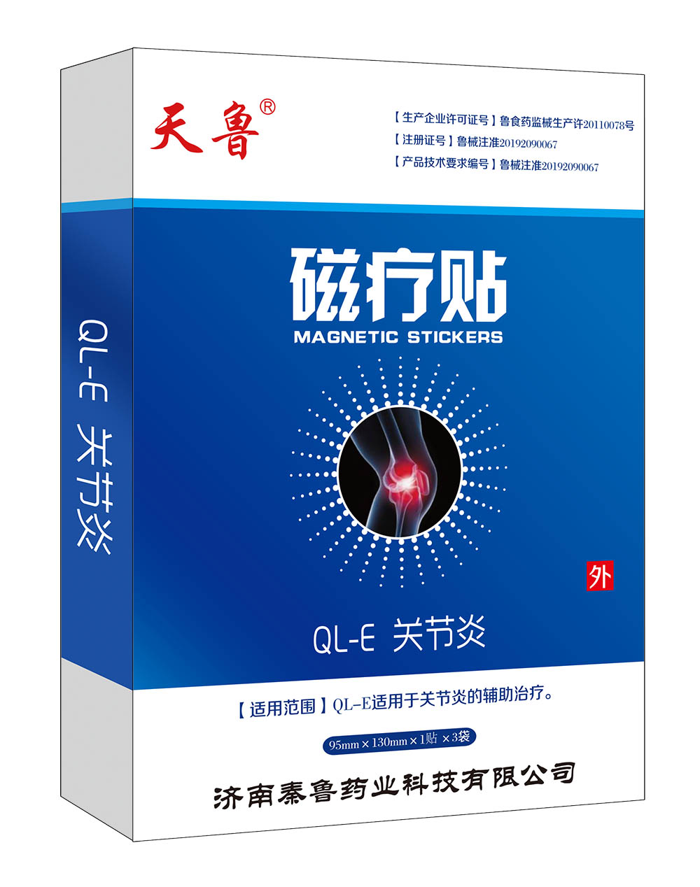 磁療貼分型QL-E關節炎 磁療貼分型QL-E關節炎