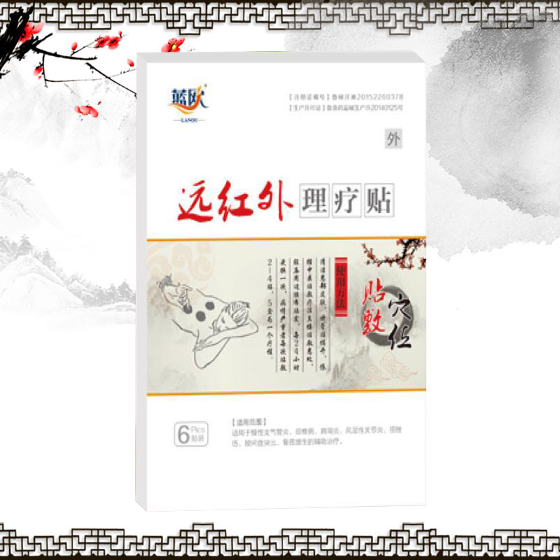 遠紅外理療貼 頸肩腰腿疼 風濕骨病 膏藥貼劑生產廠家 貼牌定制代加工