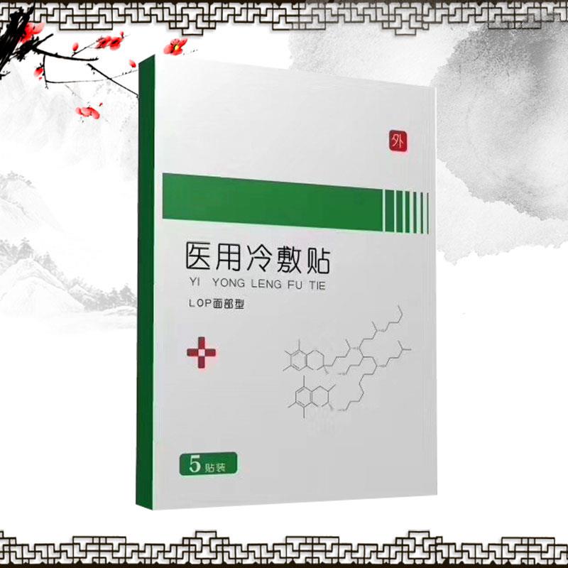 醫用冷敷貼廠家貼牌代加工骨科類冷敷ODM 醫用冷敷貼