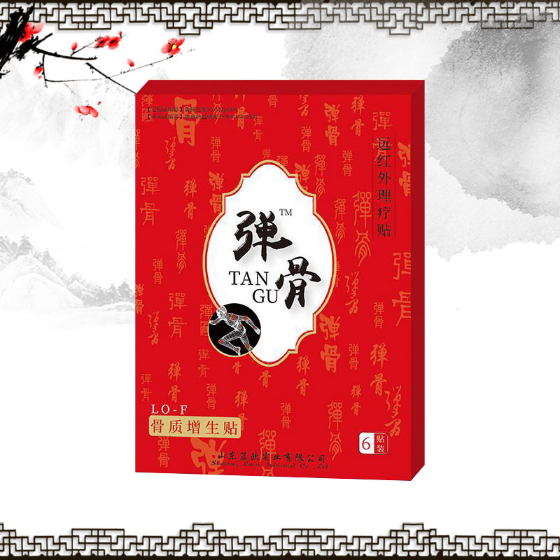 彈骨遠紅外理療貼骨質增生貼 彈骨遠紅外理療貼系列膏藥貼牌膏藥定制