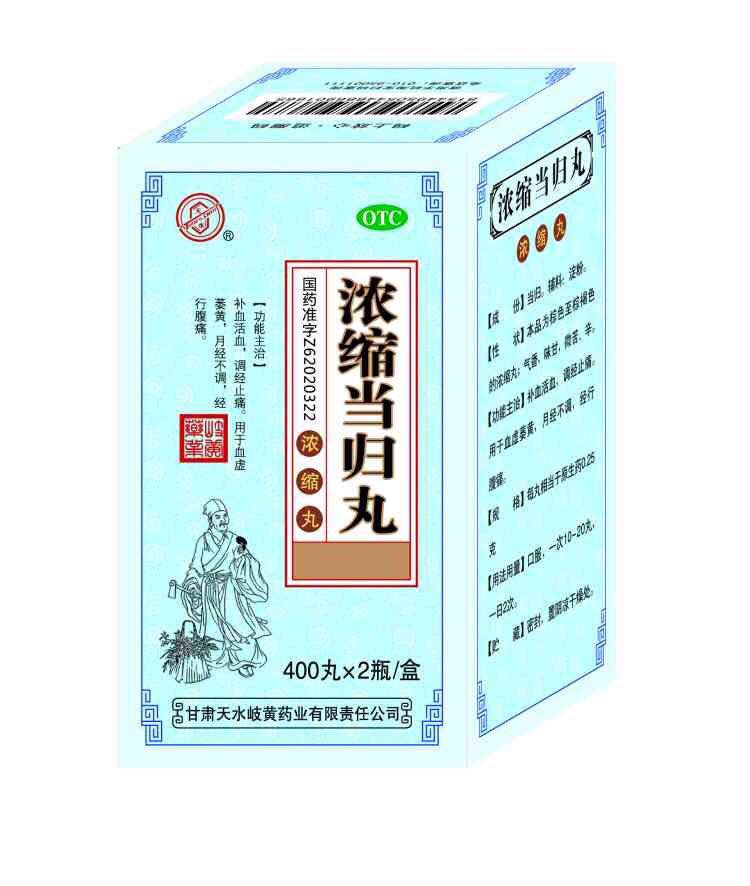 濃縮當歸丸 