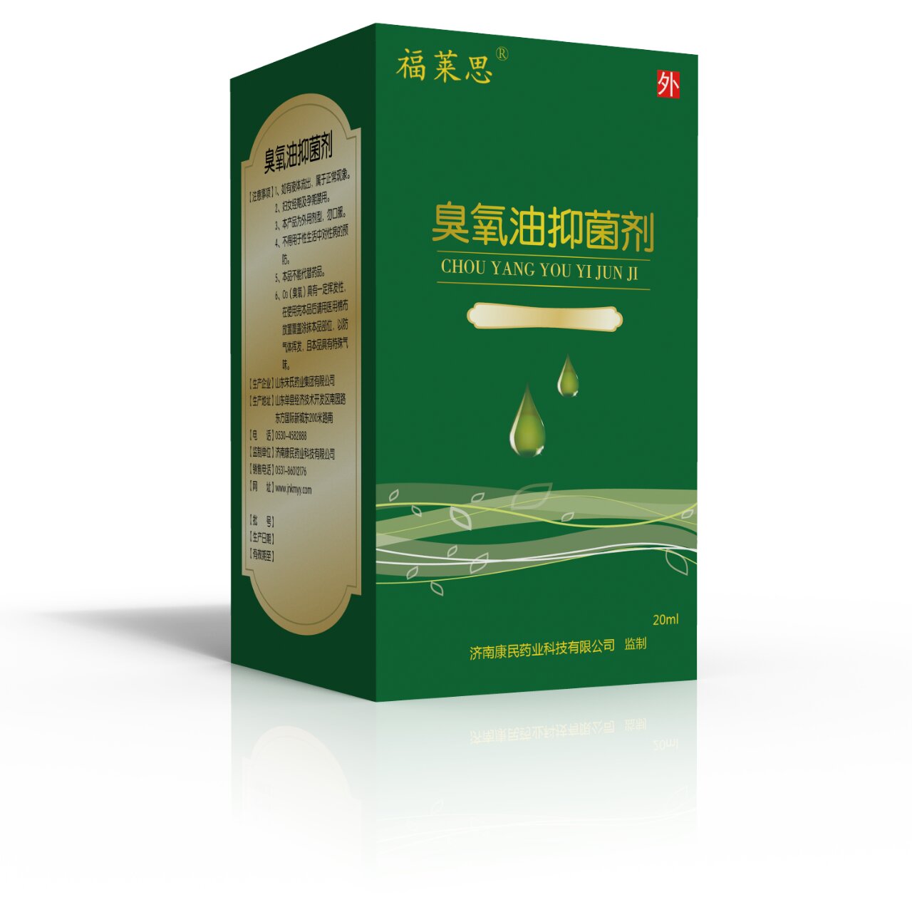 臭氧油 臭氧油（殺菌，消毒，去異味，廠家直銷，貼