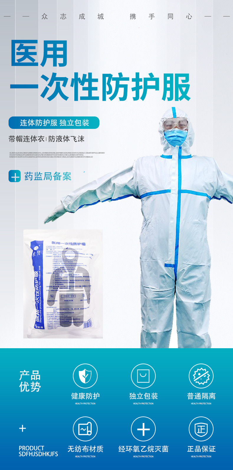 醫用級一次性使用防護服 醫用級一次性使用防護服