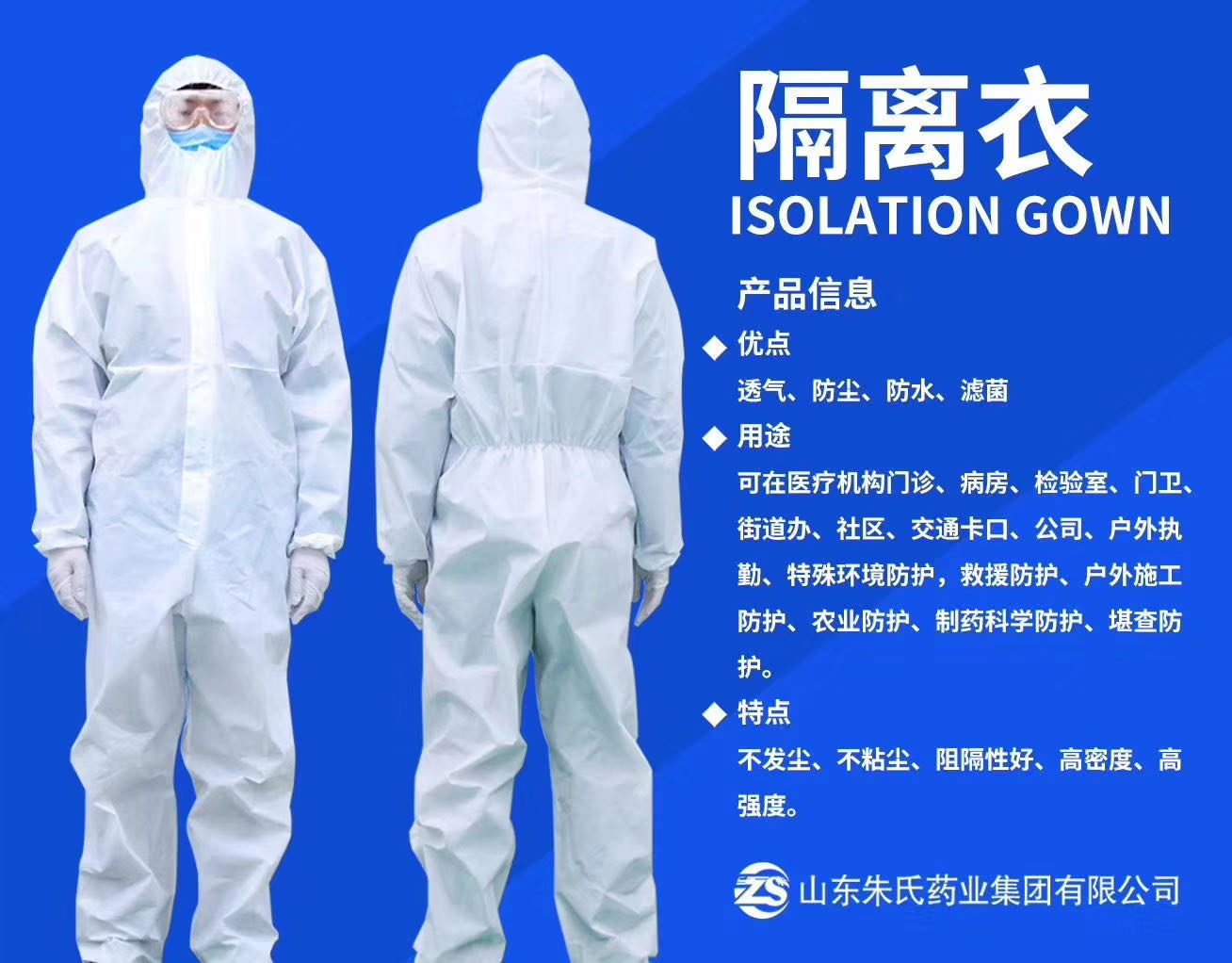 醫用級一次性使用隔離衣 醫用級一次性使用隔離衣