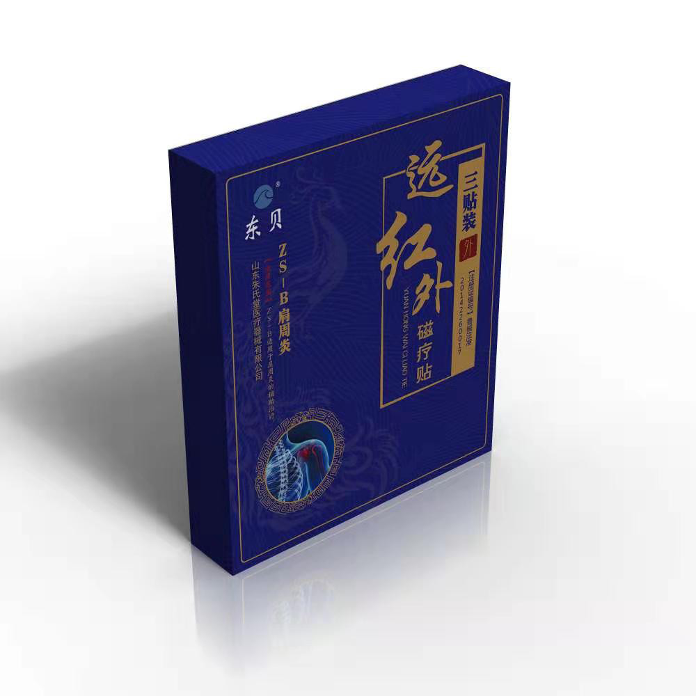 遠紅外磁療貼-肩周炎 遠紅外磁療貼