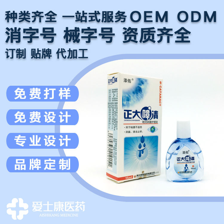 oem眼藥水_護理液廠家 械字號oem廠 障清抑菌護理液