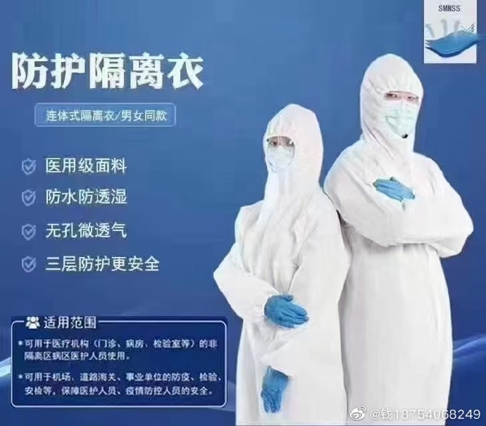 醫用隔離衣 