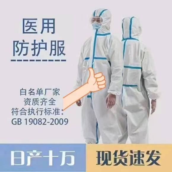 醫用一次性防護服 防護服