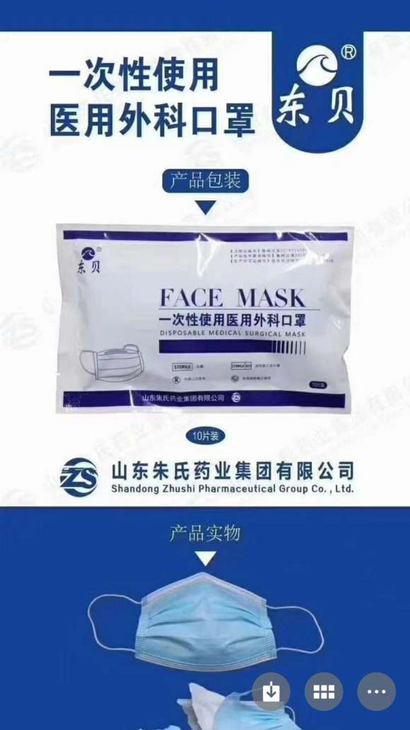 醫用外科口罩 口罩