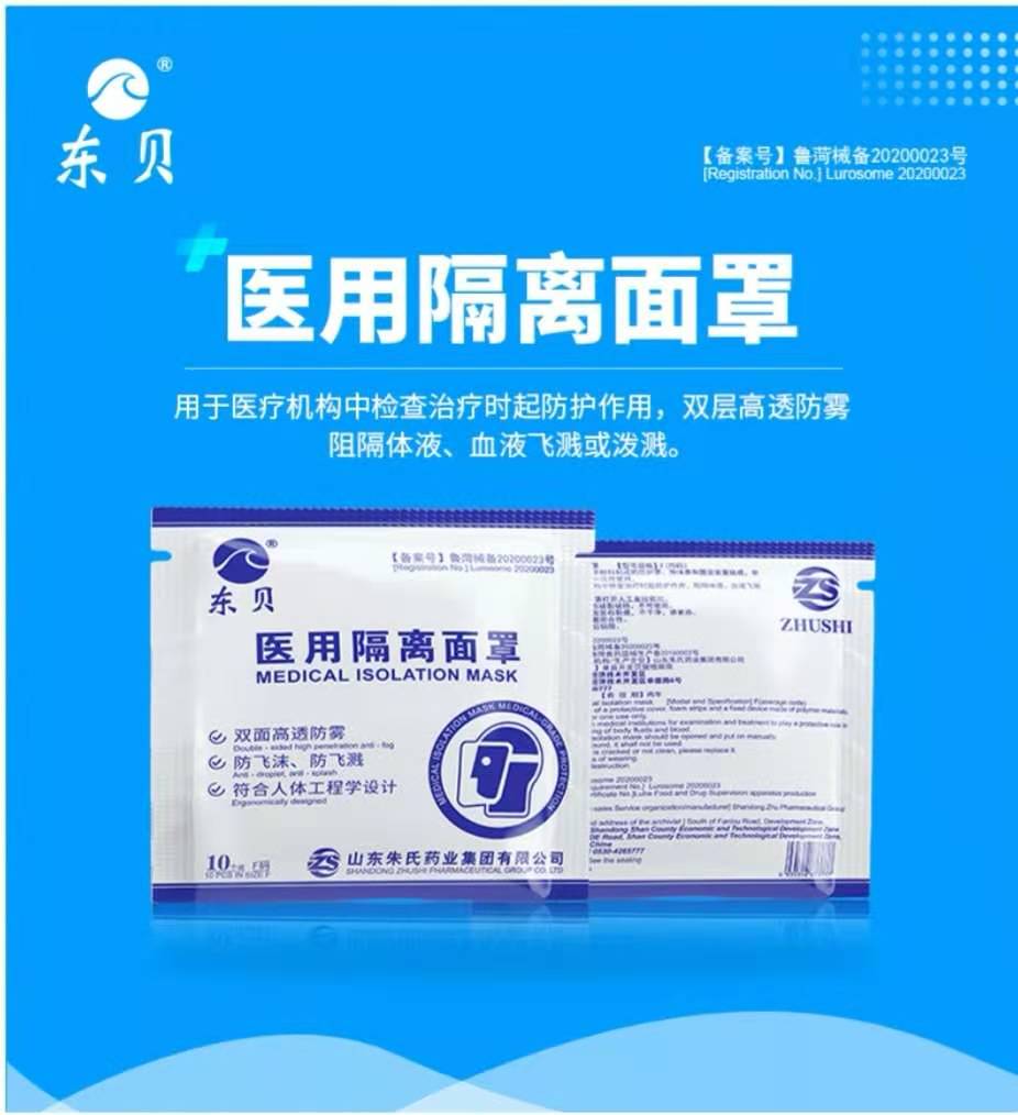 醫用隔離面罩 面罩