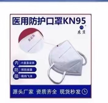 醫用防護口罩 