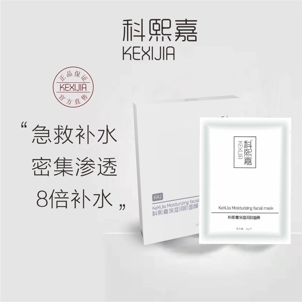 科熙嘉保濕潤肌面膜 科熙嘉保濕潤肌面膜