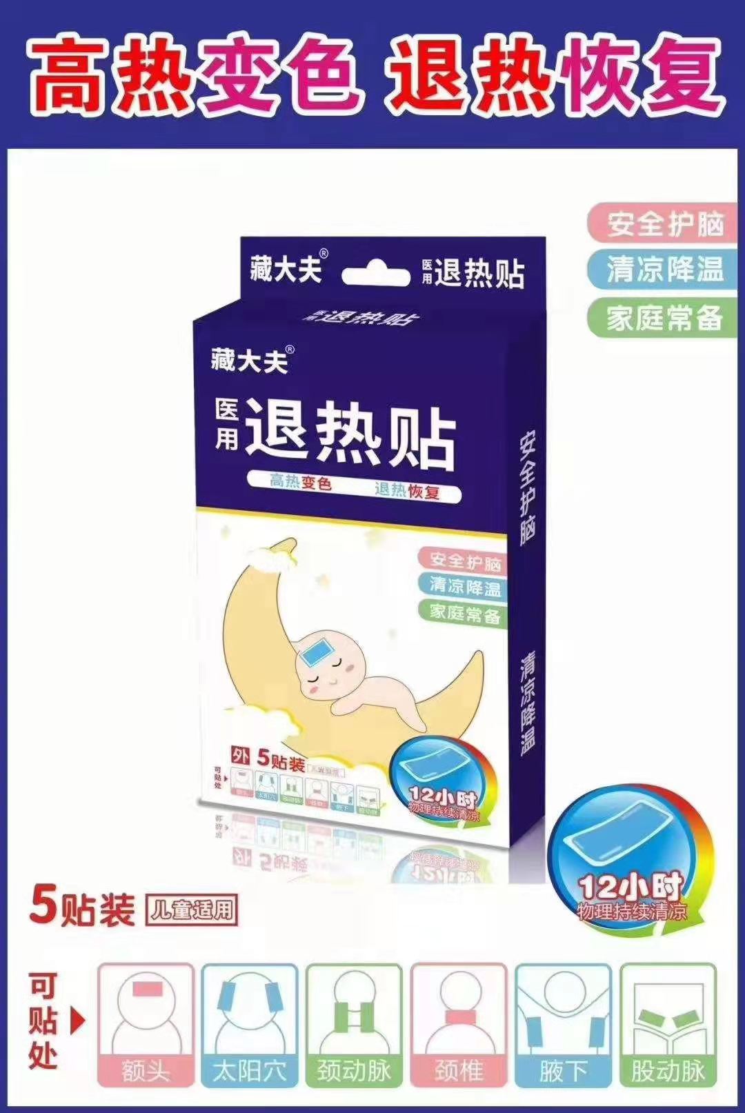 藏大夫醫用退熱貼 退熱貼