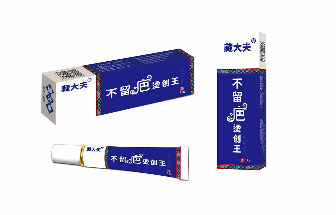 藏大夫不留疤燙創王 不留疤燙創王