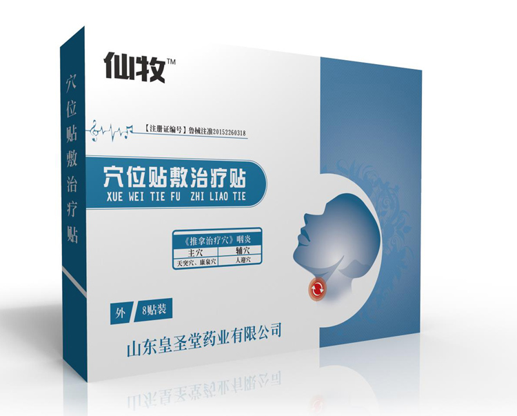 仙牧咽炎貼穴位貼敷治療貼全國招商加盟OE 