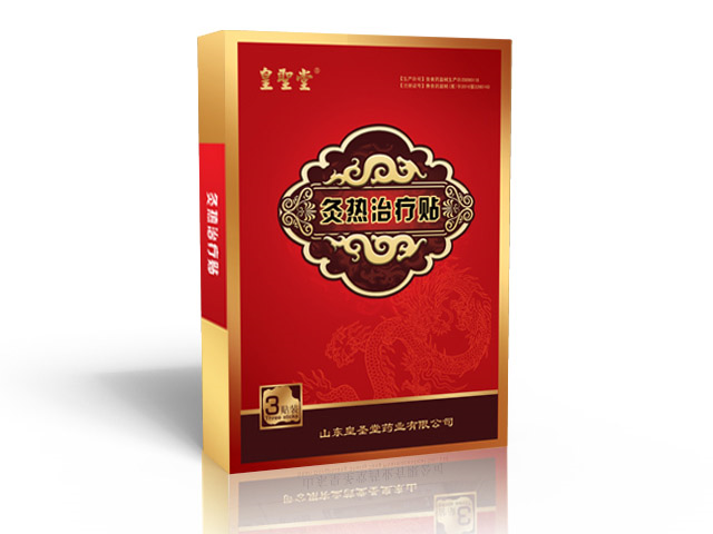 皇圣堂灸熱治療貼穴位貼敷招商OEM生產代 