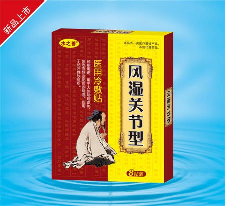風濕關節醫用冷敷貼 