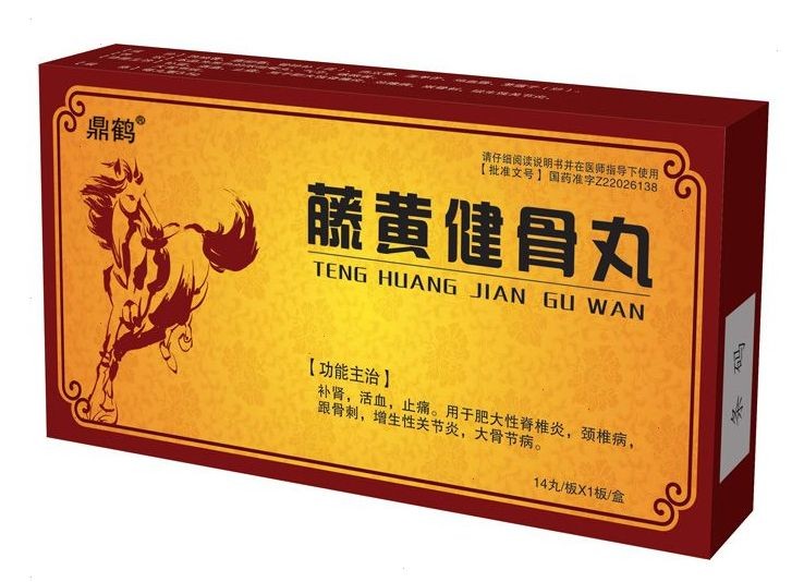 藤黃健骨丸 