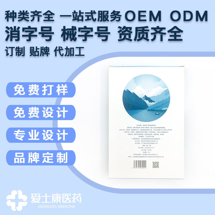 緩解眼疲勞眼貼公司_眼貼貼牌代工_護眼貼 