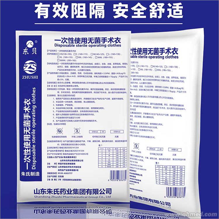 一次性使用無菌醫用手術衣廠子直銷低價批發 